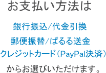 お支払いについて