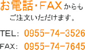 注文について